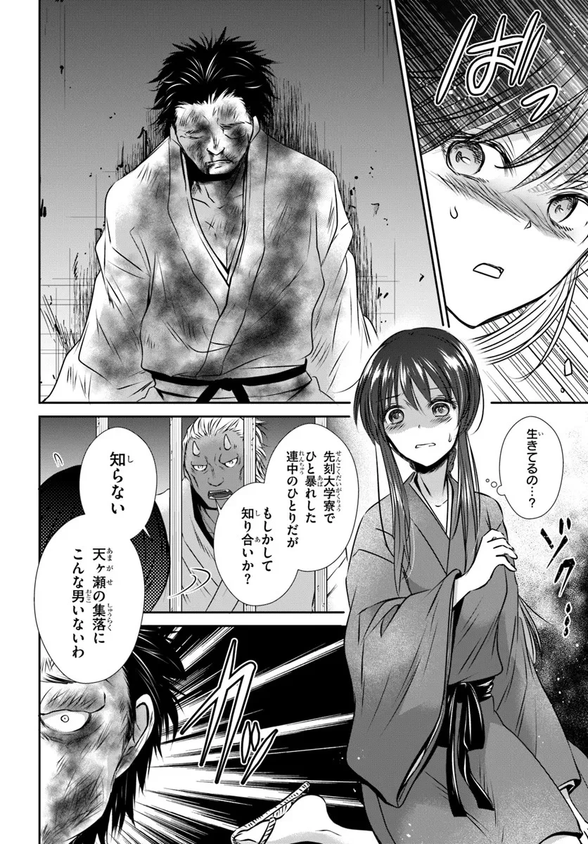 冥府の花嫁 地獄の沙汰も嫁次第 第3話 - 14