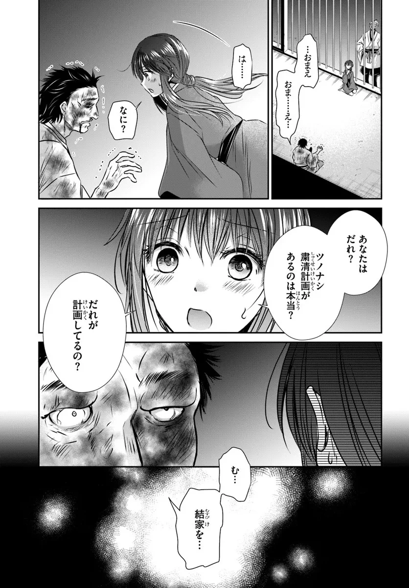 冥府の花嫁 地獄の沙汰も嫁次第 第3話 - 15