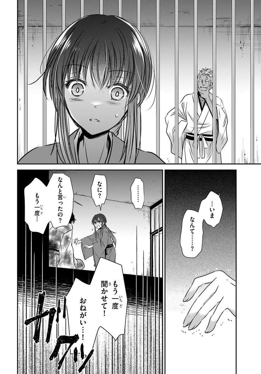 冥府の花嫁 地獄の沙汰も嫁次第 第3話 - 16