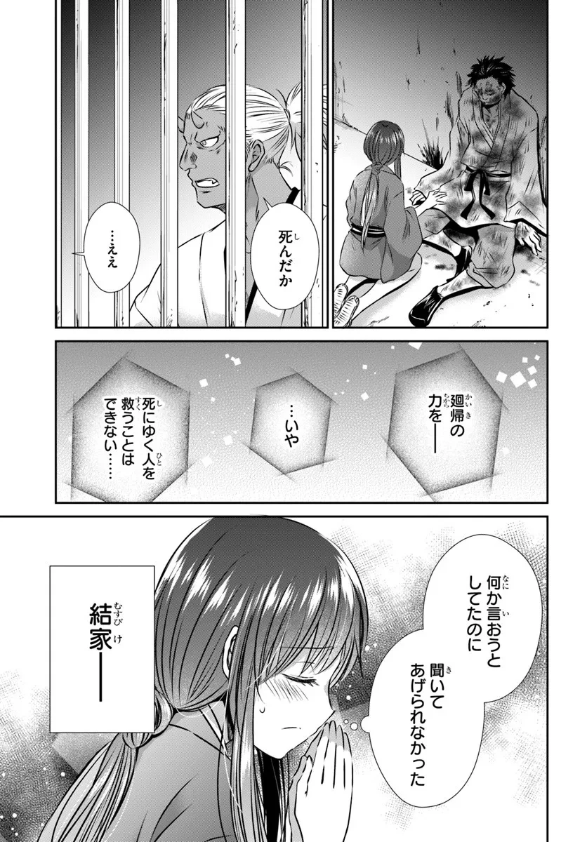 冥府の花嫁 地獄の沙汰も嫁次第 第3話 - 17