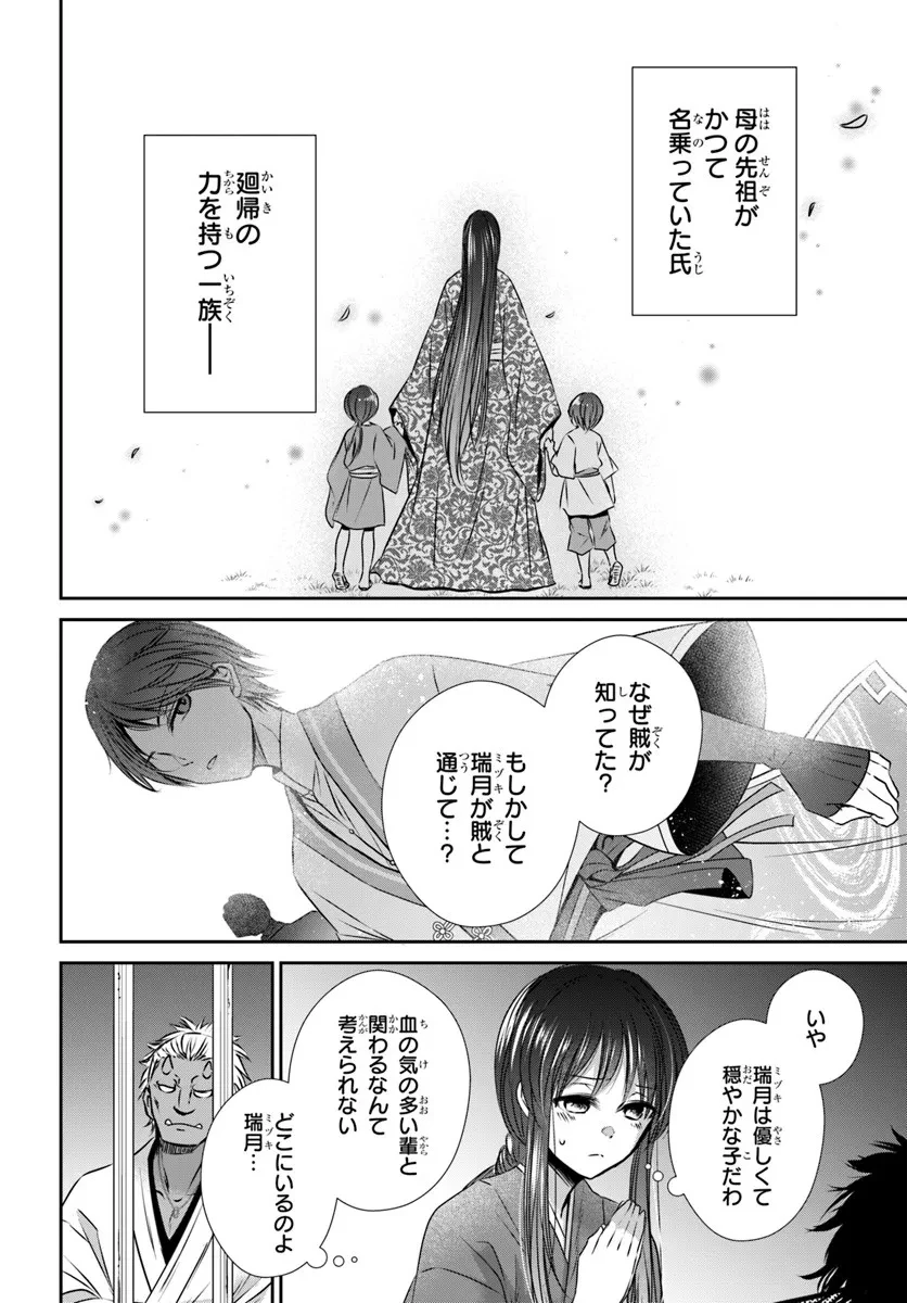 冥府の花嫁 地獄の沙汰も嫁次第 第3話 - 18