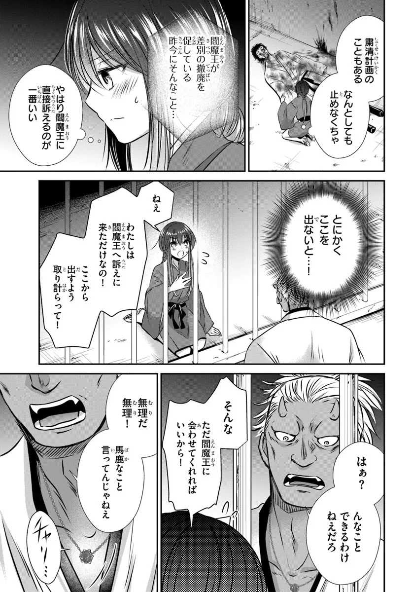 冥府の花嫁 地獄の沙汰も嫁次第 第3話 - 19