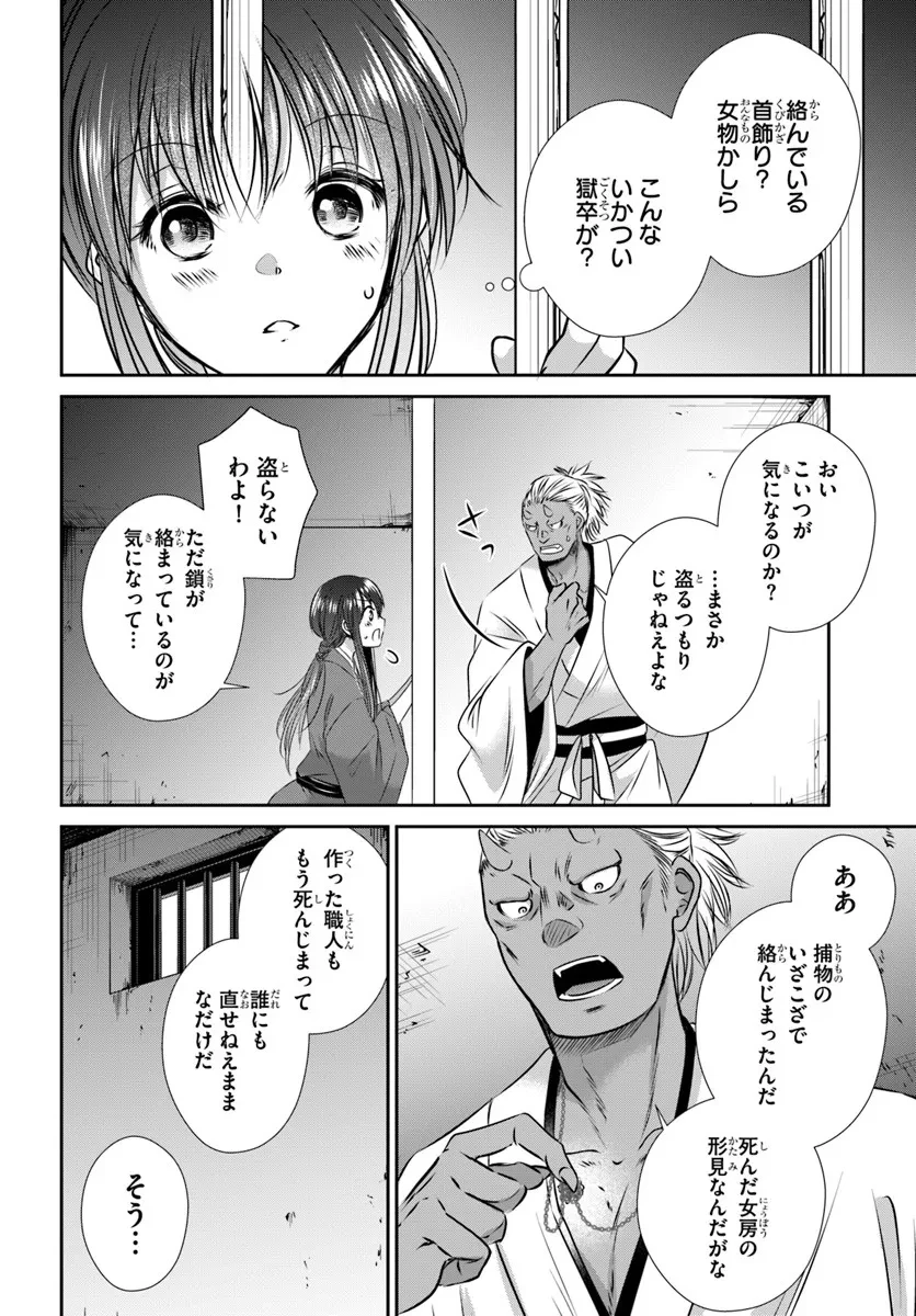 冥府の花嫁 地獄の沙汰も嫁次第 第3話 - 20