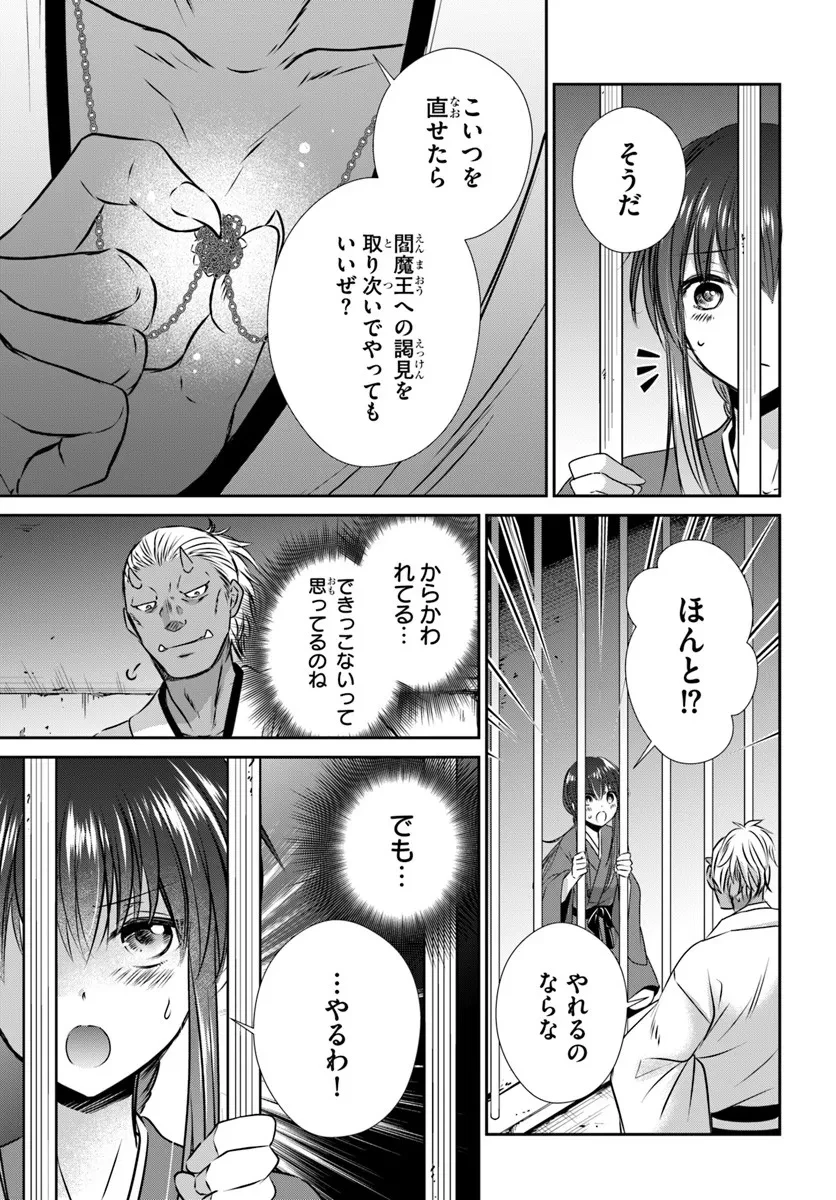 冥府の花嫁 地獄の沙汰も嫁次第 第3話 - 21