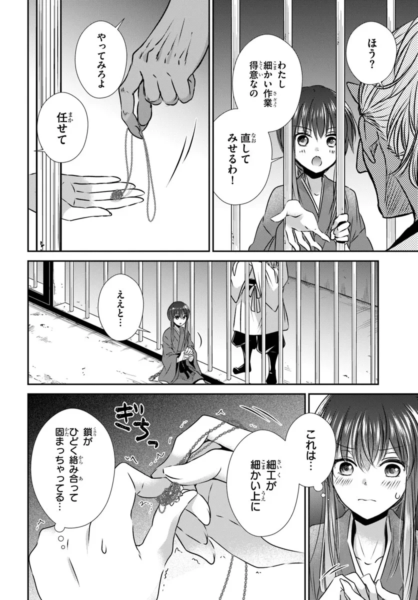 冥府の花嫁 地獄の沙汰も嫁次第 第3話 - 22