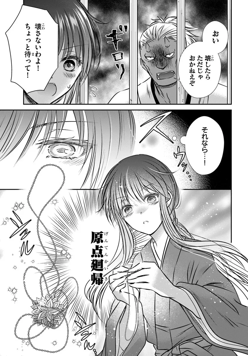 冥府の花嫁 地獄の沙汰も嫁次第 第3話 - 23