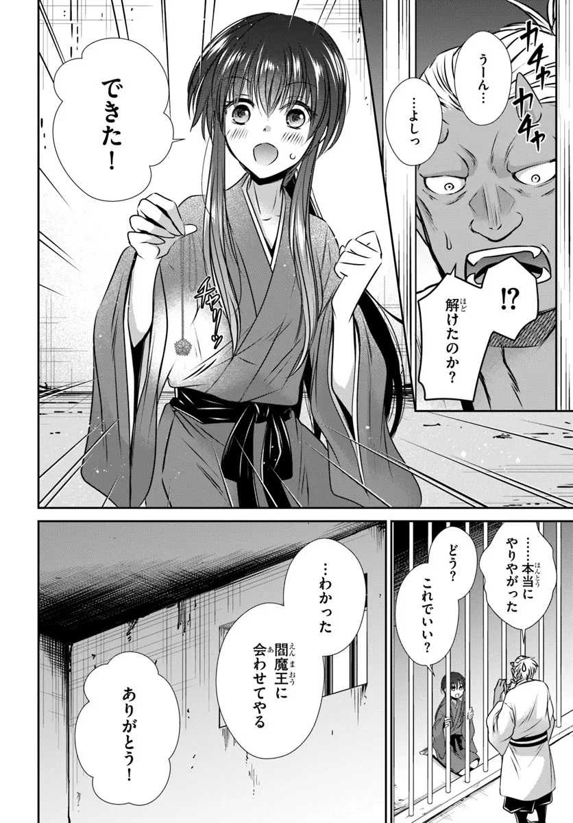 冥府の花嫁 地獄の沙汰も嫁次第 第3話 - 24