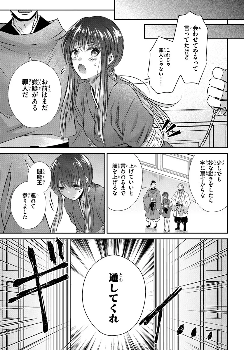 冥府の花嫁 地獄の沙汰も嫁次第 第3話 - 25