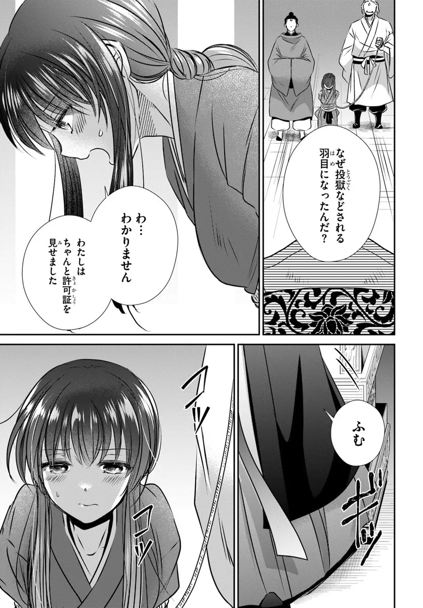 冥府の花嫁 地獄の沙汰も嫁次第 第3話 - 27