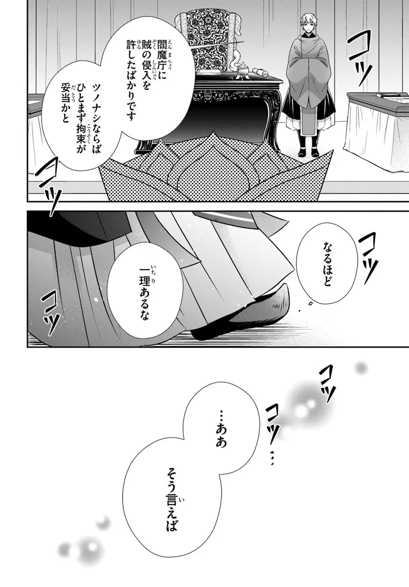 冥府の花嫁 地獄の沙汰も嫁次第 第3話 - 28