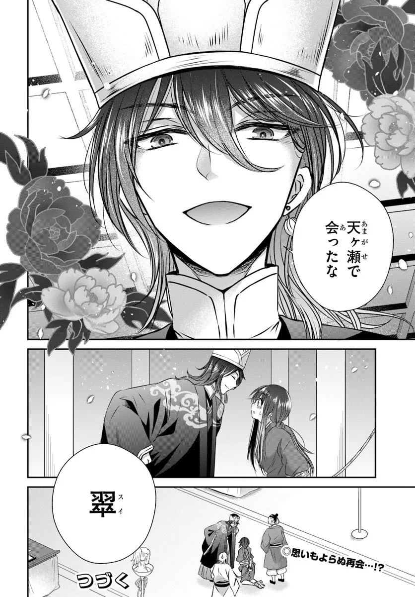 冥府の花嫁 地獄の沙汰も嫁次第 第3話 - 30