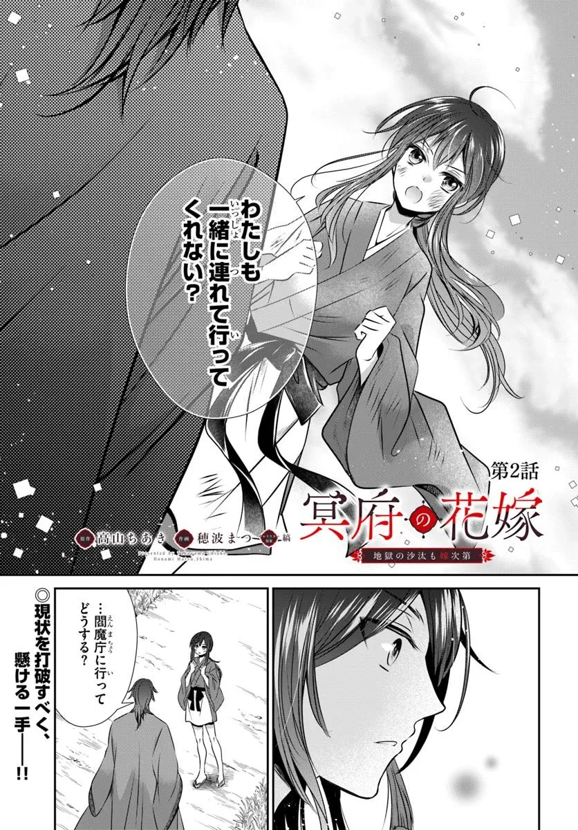 冥府の花嫁 地獄の沙汰も嫁次第 第2話 - 1