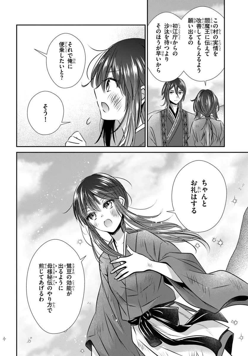 冥府の花嫁 地獄の沙汰も嫁次第 第2話 - 2