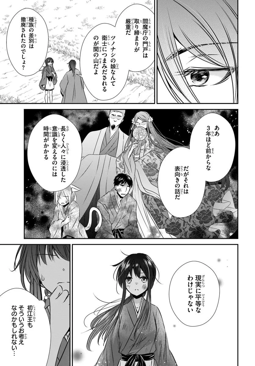 冥府の花嫁 地獄の沙汰も嫁次第 第2話 - 3