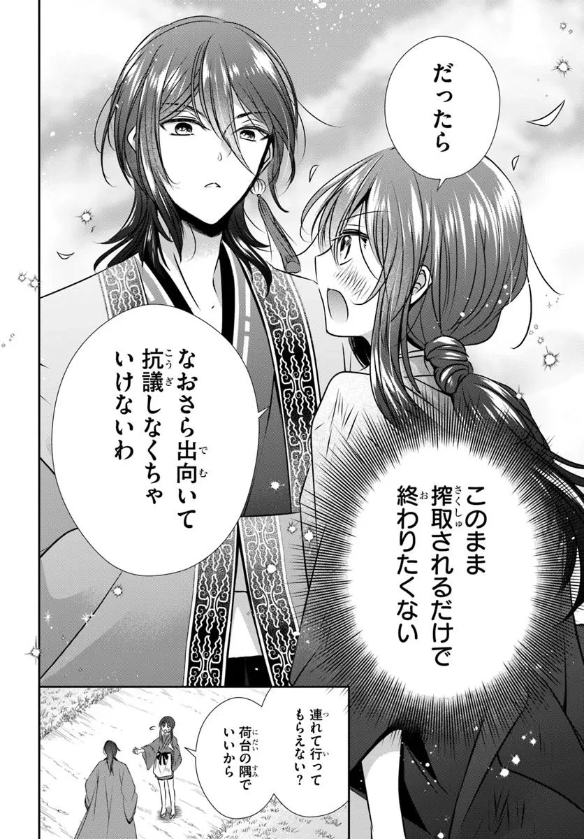 冥府の花嫁 地獄の沙汰も嫁次第 第2話 - 4