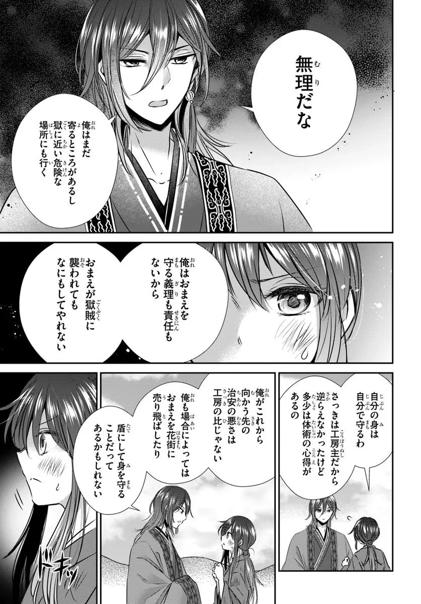 冥府の花嫁 地獄の沙汰も嫁次第 第2話 - 5