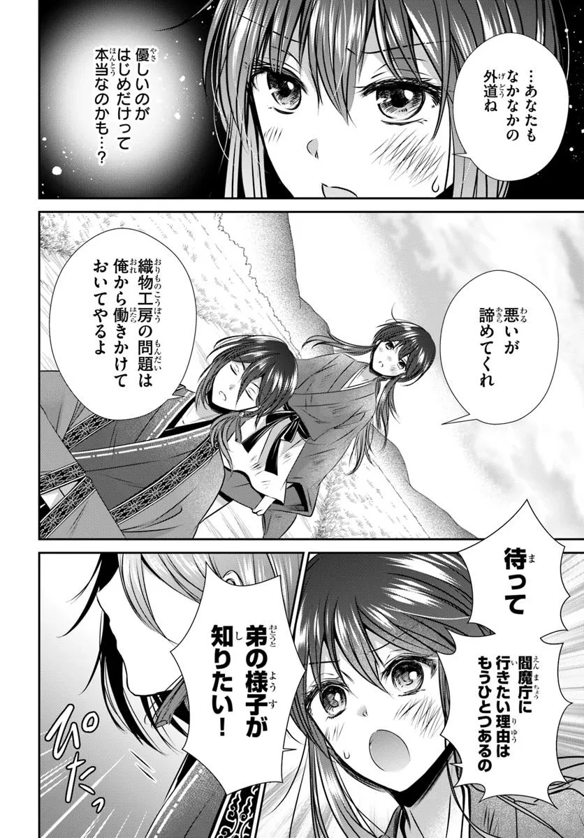 冥府の花嫁 地獄の沙汰も嫁次第 第2話 - 6