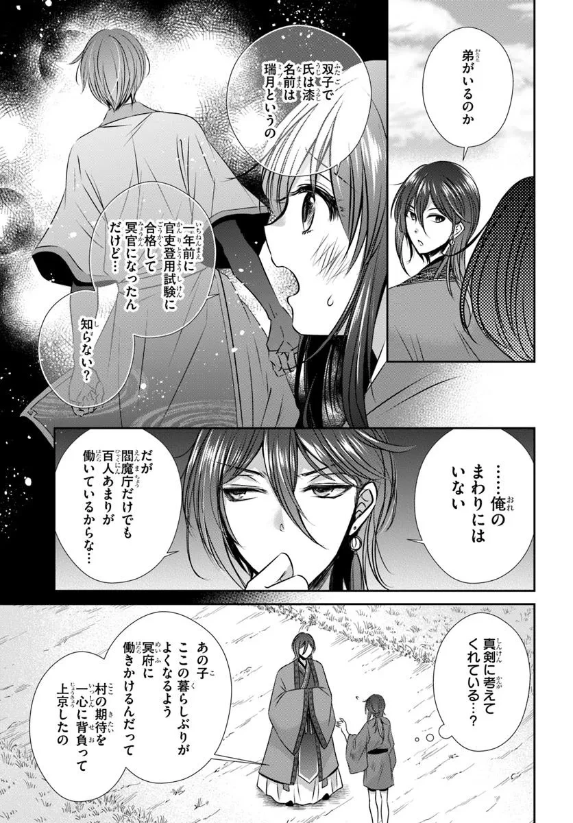 冥府の花嫁 地獄の沙汰も嫁次第 第2話 - 7