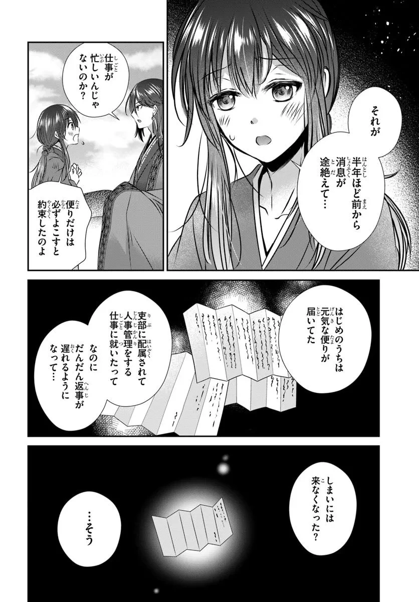 冥府の花嫁 地獄の沙汰も嫁次第 第2話 - 8