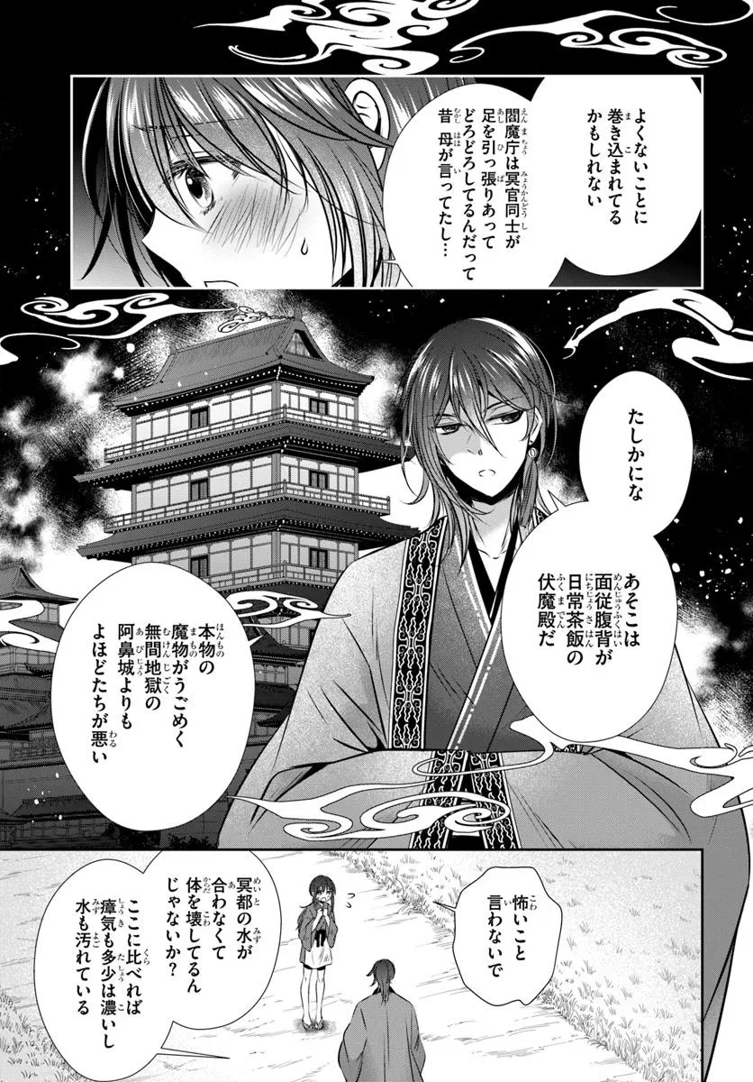 冥府の花嫁 地獄の沙汰も嫁次第 第2話 - 9