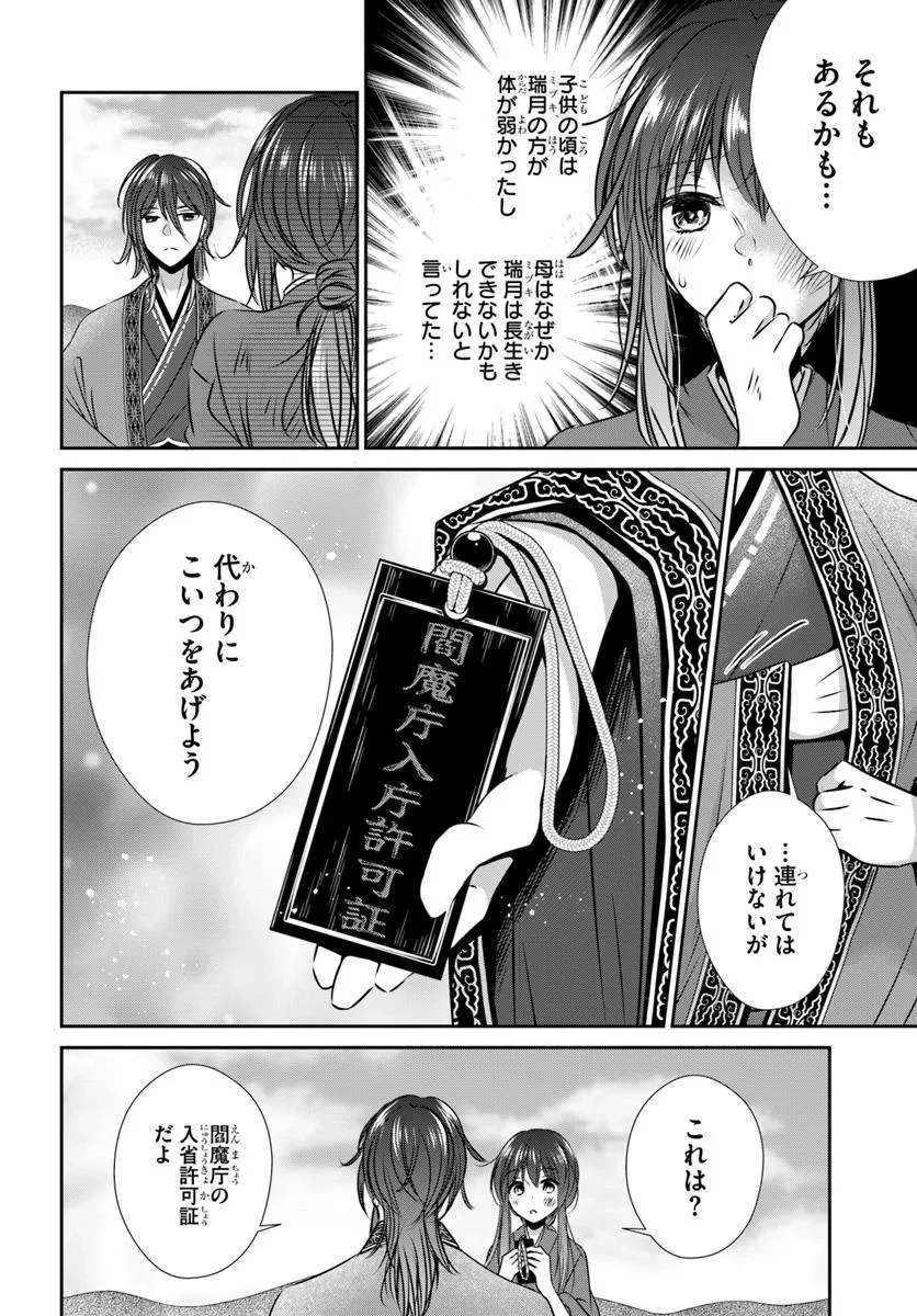 冥府の花嫁 地獄の沙汰も嫁次第 第2話 - 10