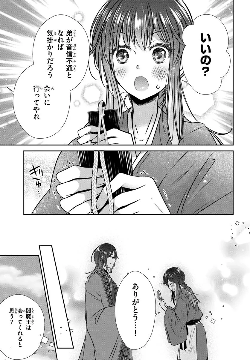 冥府の花嫁 地獄の沙汰も嫁次第 第2話 - 11