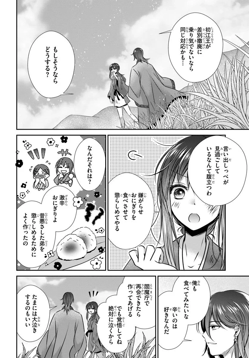 冥府の花嫁 地獄の沙汰も嫁次第 第2話 - 12