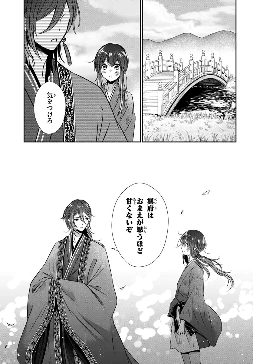 冥府の花嫁 地獄の沙汰も嫁次第 第2話 - 13