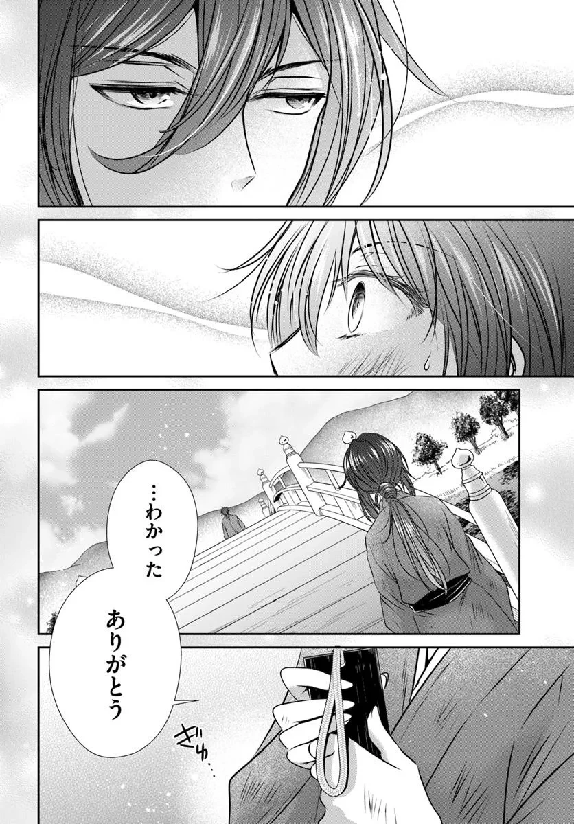 冥府の花嫁 地獄の沙汰も嫁次第 第2話 - 14