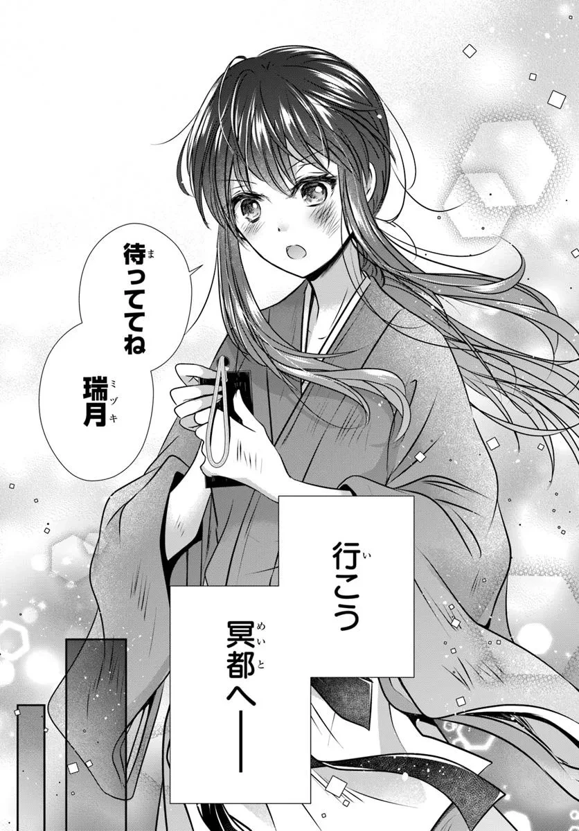 冥府の花嫁 地獄の沙汰も嫁次第 第2話 - 15