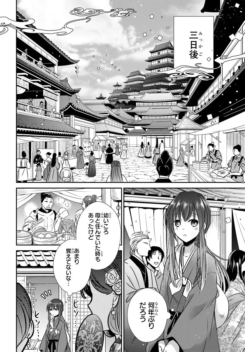 冥府の花嫁 地獄の沙汰も嫁次第 第2話 - 16