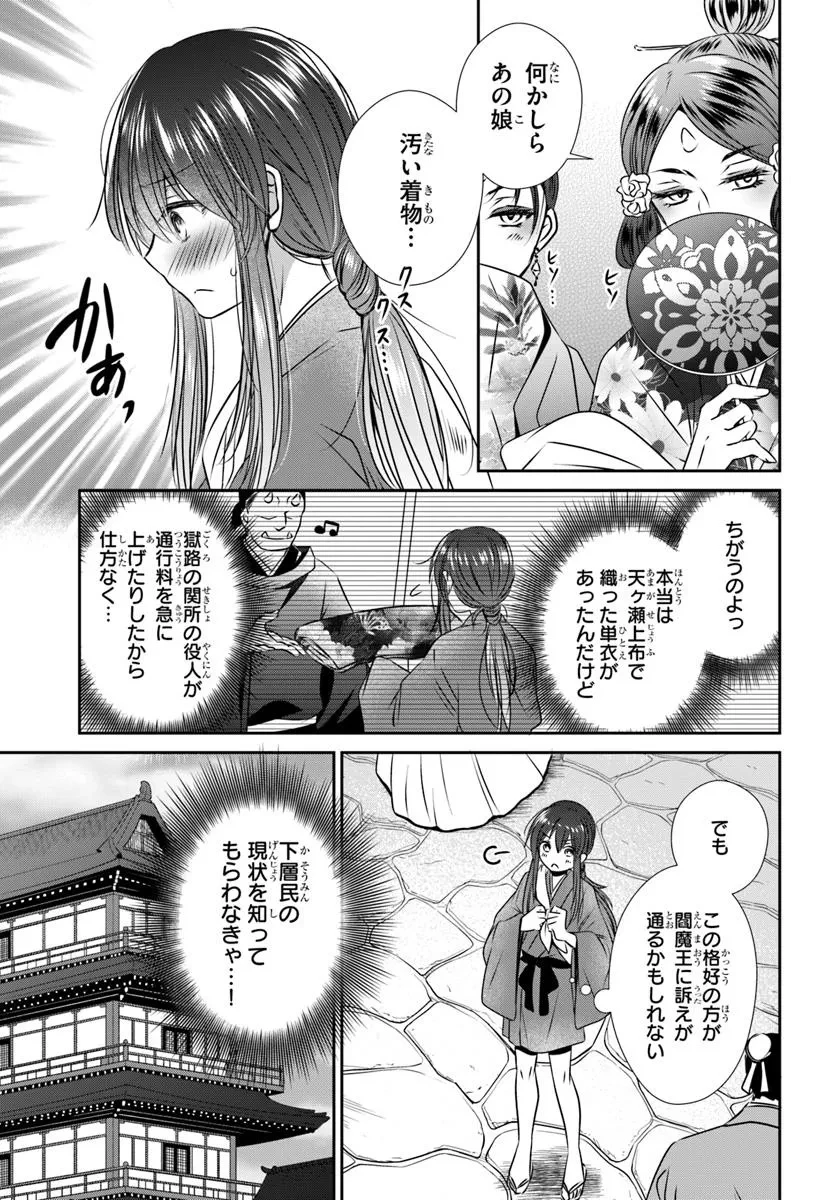 冥府の花嫁 地獄の沙汰も嫁次第 第2話 - 17