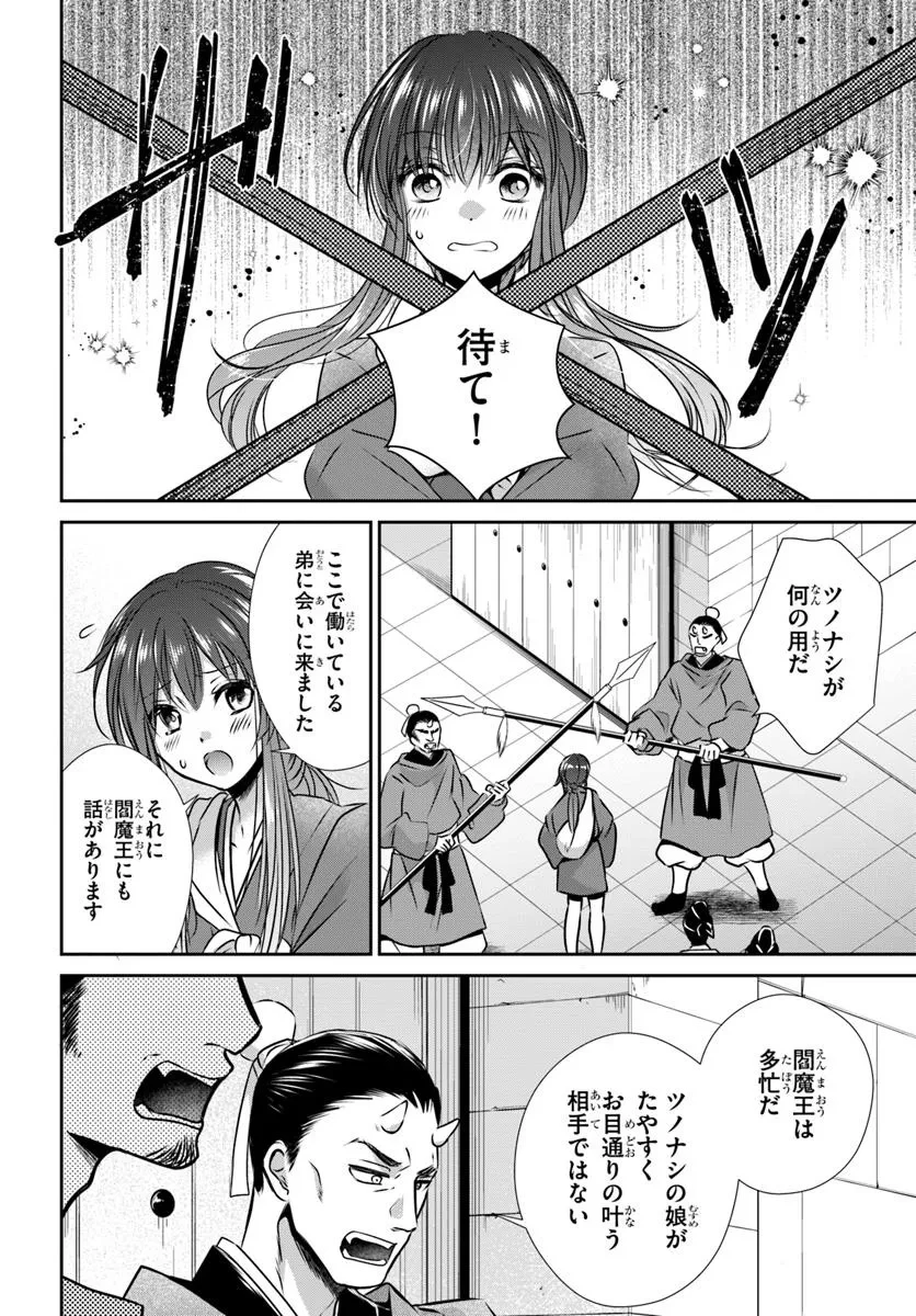 冥府の花嫁 地獄の沙汰も嫁次第 第2話 - 18