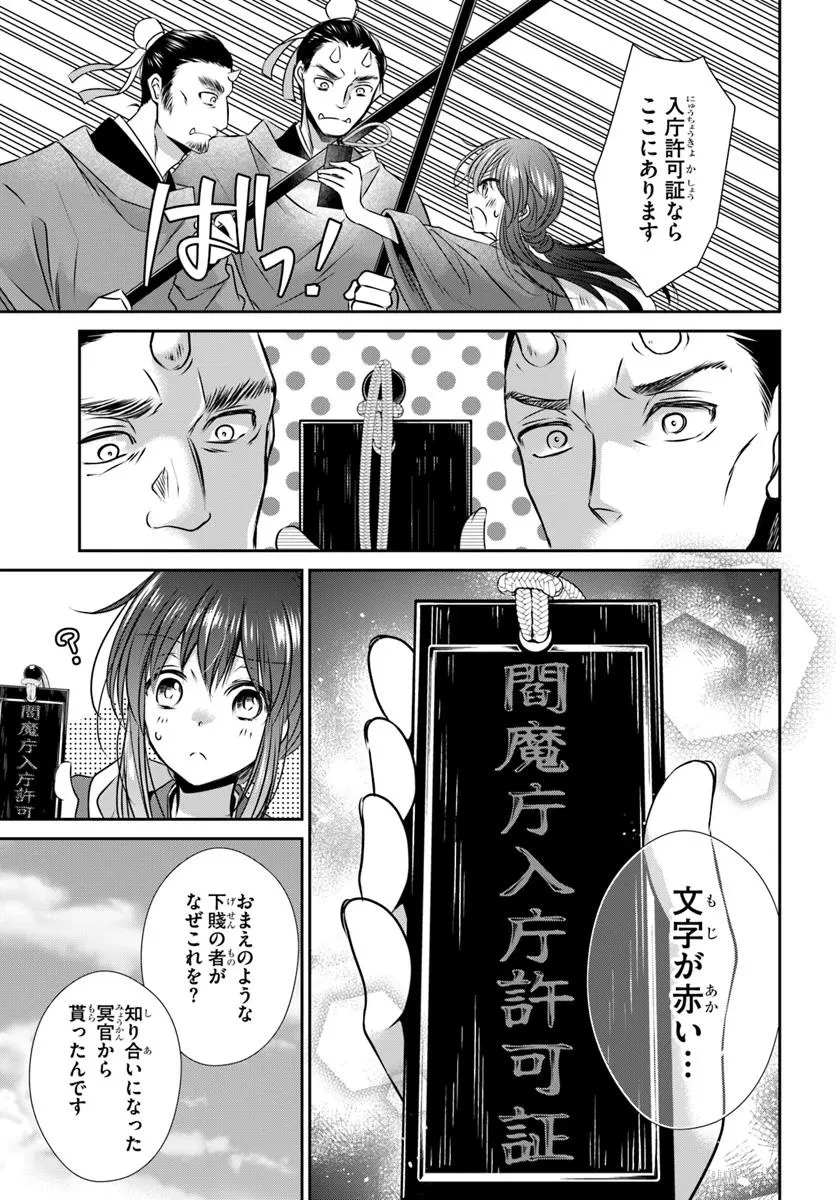 冥府の花嫁 地獄の沙汰も嫁次第 第2話 - 19