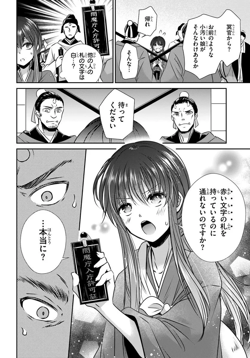 冥府の花嫁 地獄の沙汰も嫁次第 第2話 - 20