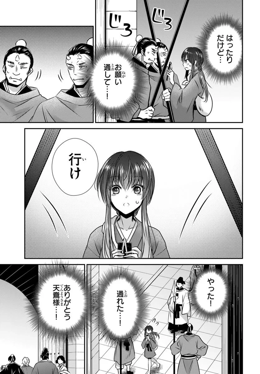 冥府の花嫁 地獄の沙汰も嫁次第 第2話 - 21