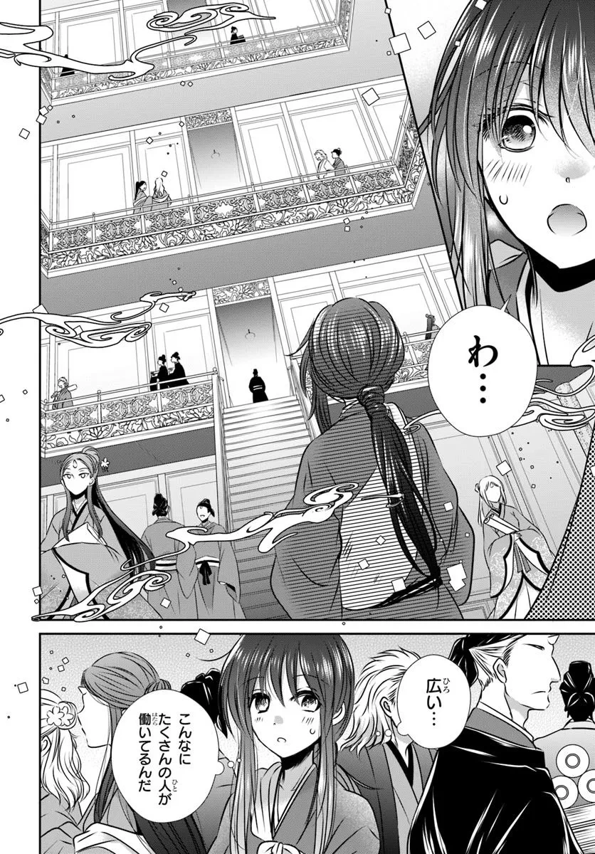 冥府の花嫁 地獄の沙汰も嫁次第 第2話 - 22