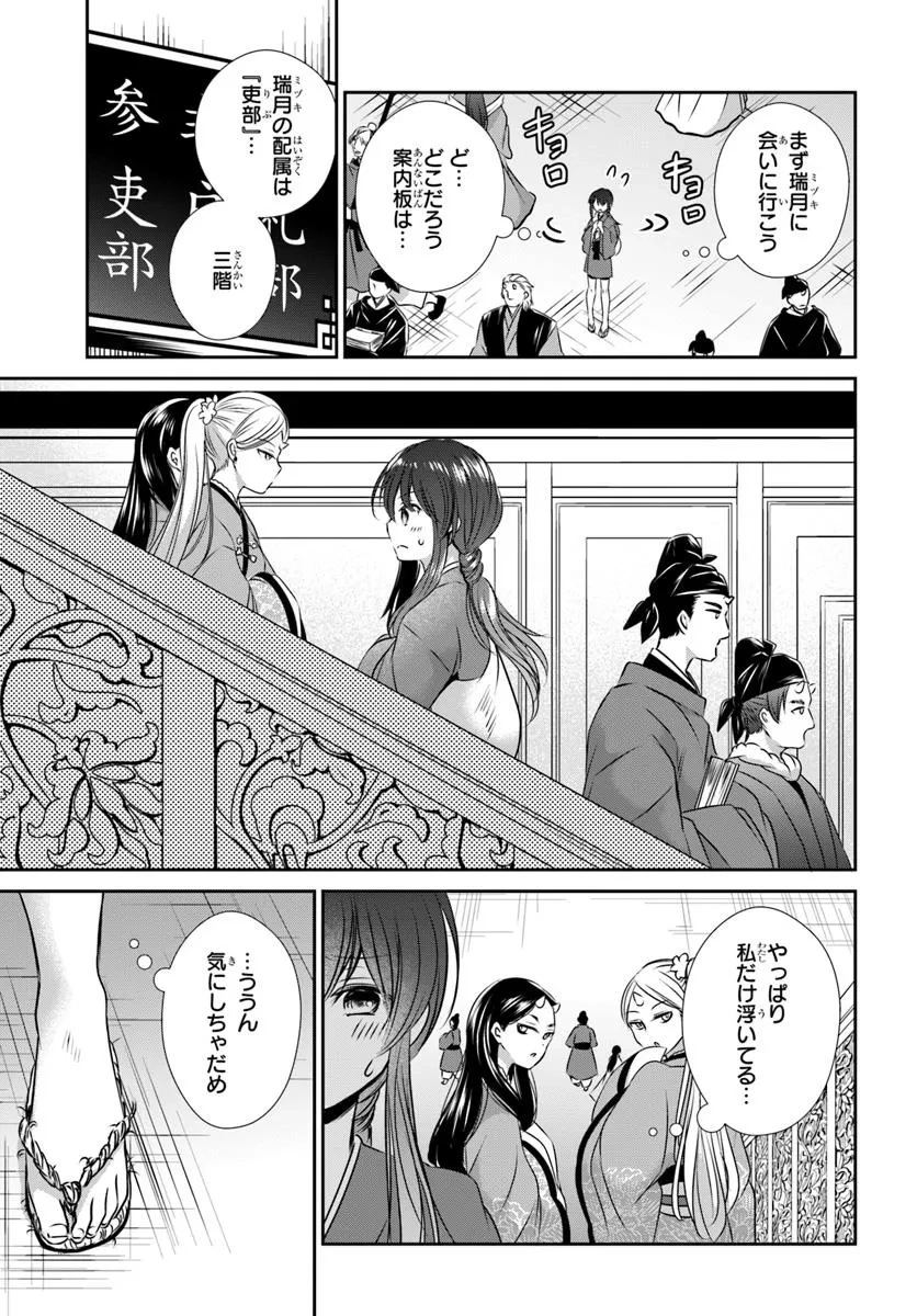 冥府の花嫁 地獄の沙汰も嫁次第 第2話 - 23