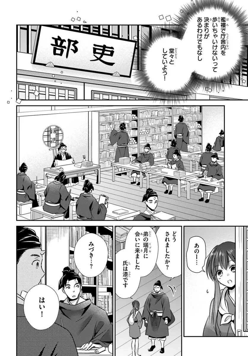 冥府の花嫁 地獄の沙汰も嫁次第 第2話 - 24