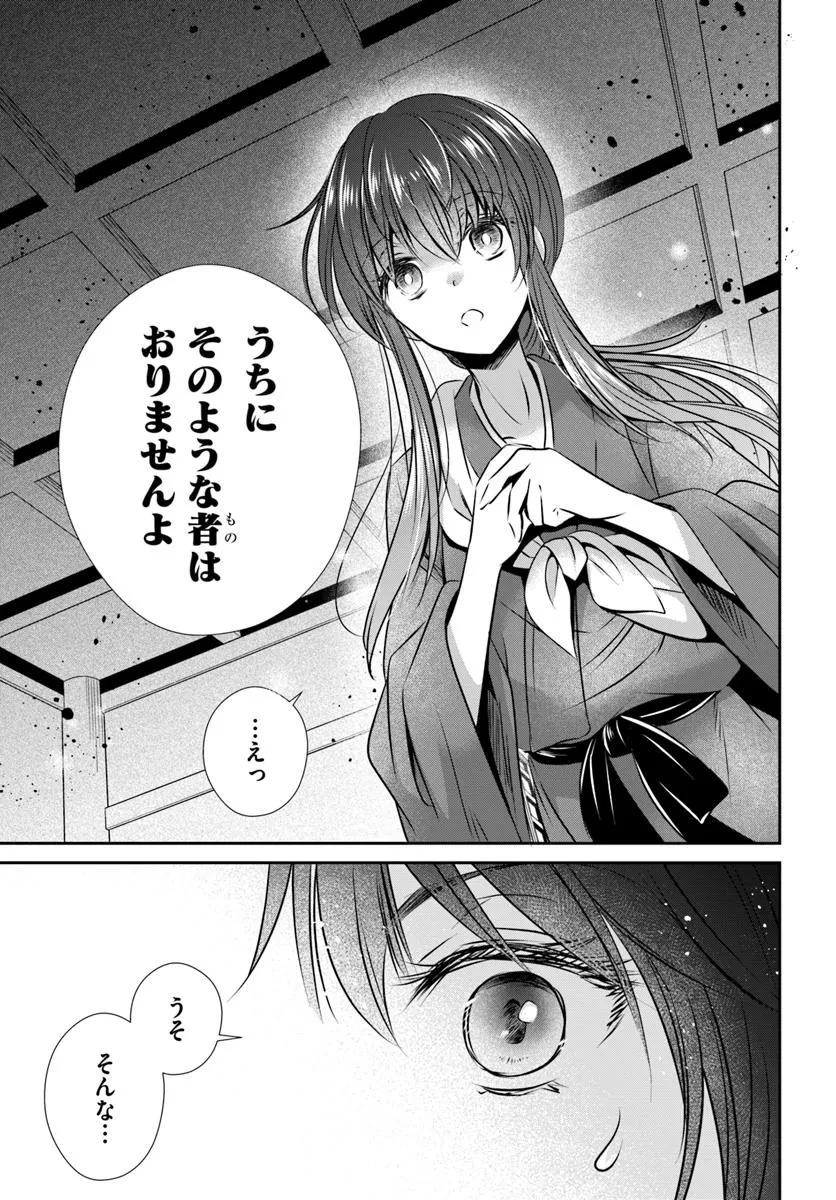 冥府の花嫁 地獄の沙汰も嫁次第 第2話 - 25