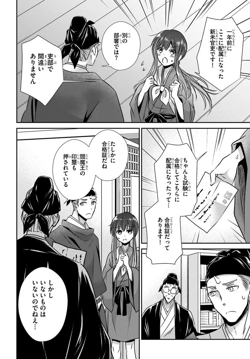 冥府の花嫁 地獄の沙汰も嫁次第 第2話 - 26