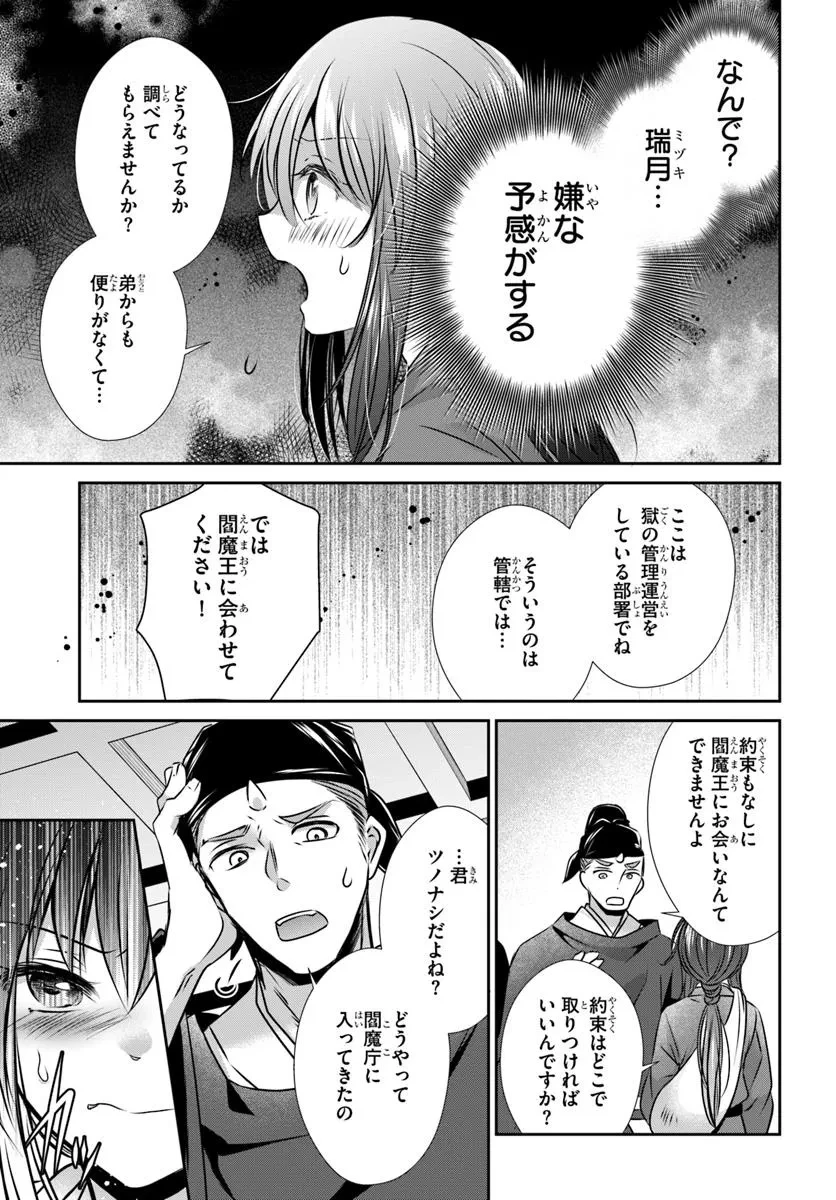 冥府の花嫁 地獄の沙汰も嫁次第 第2話 - 27