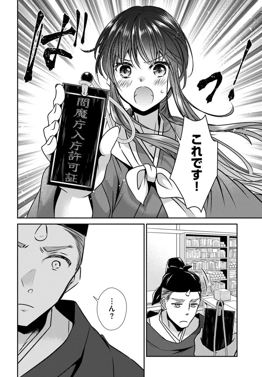 冥府の花嫁 地獄の沙汰も嫁次第 第2話 - 28