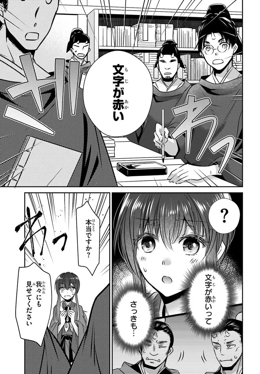 冥府の花嫁 地獄の沙汰も嫁次第 第2話 - 29