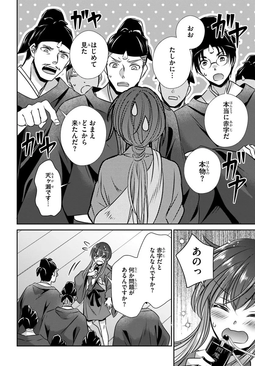 冥府の花嫁 地獄の沙汰も嫁次第 第2話 - 30