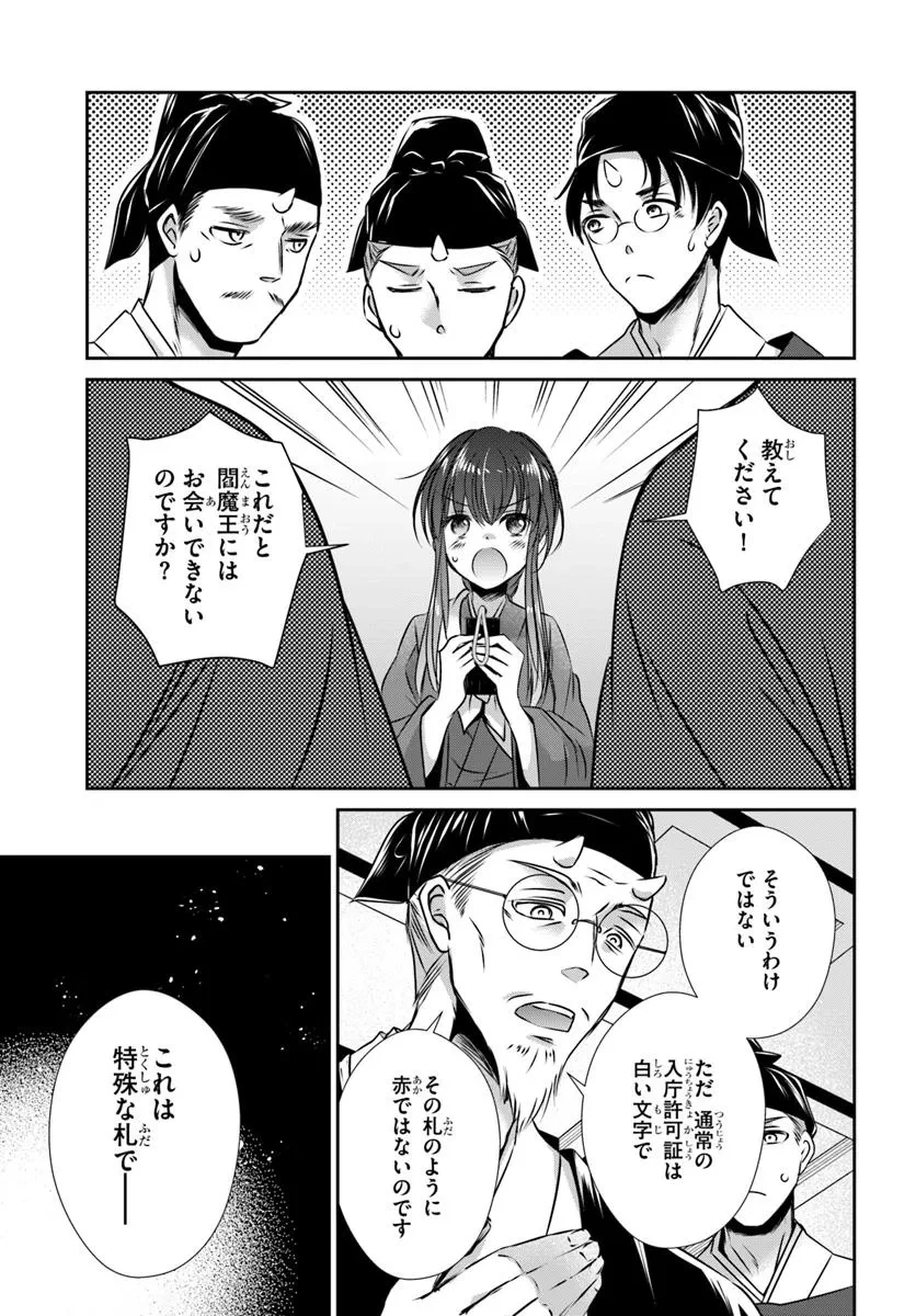 冥府の花嫁 地獄の沙汰も嫁次第 第2話 - 31