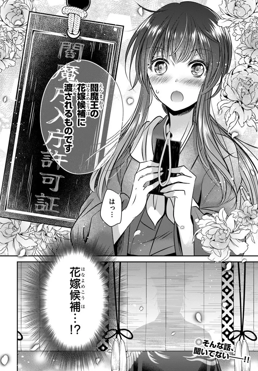 冥府の花嫁 地獄の沙汰も嫁次第 第2話 - 32