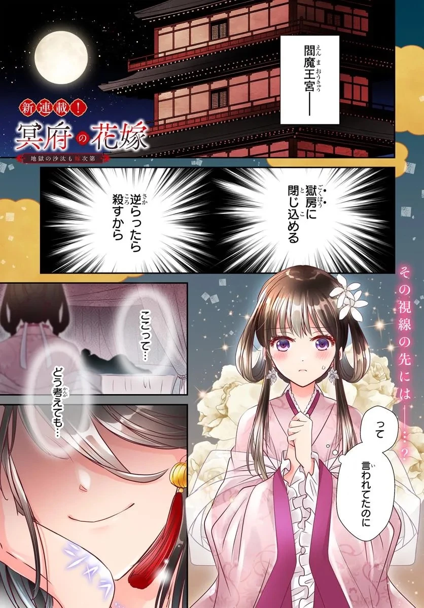 冥府の花嫁 地獄の沙汰も嫁次第 第1話 - 1