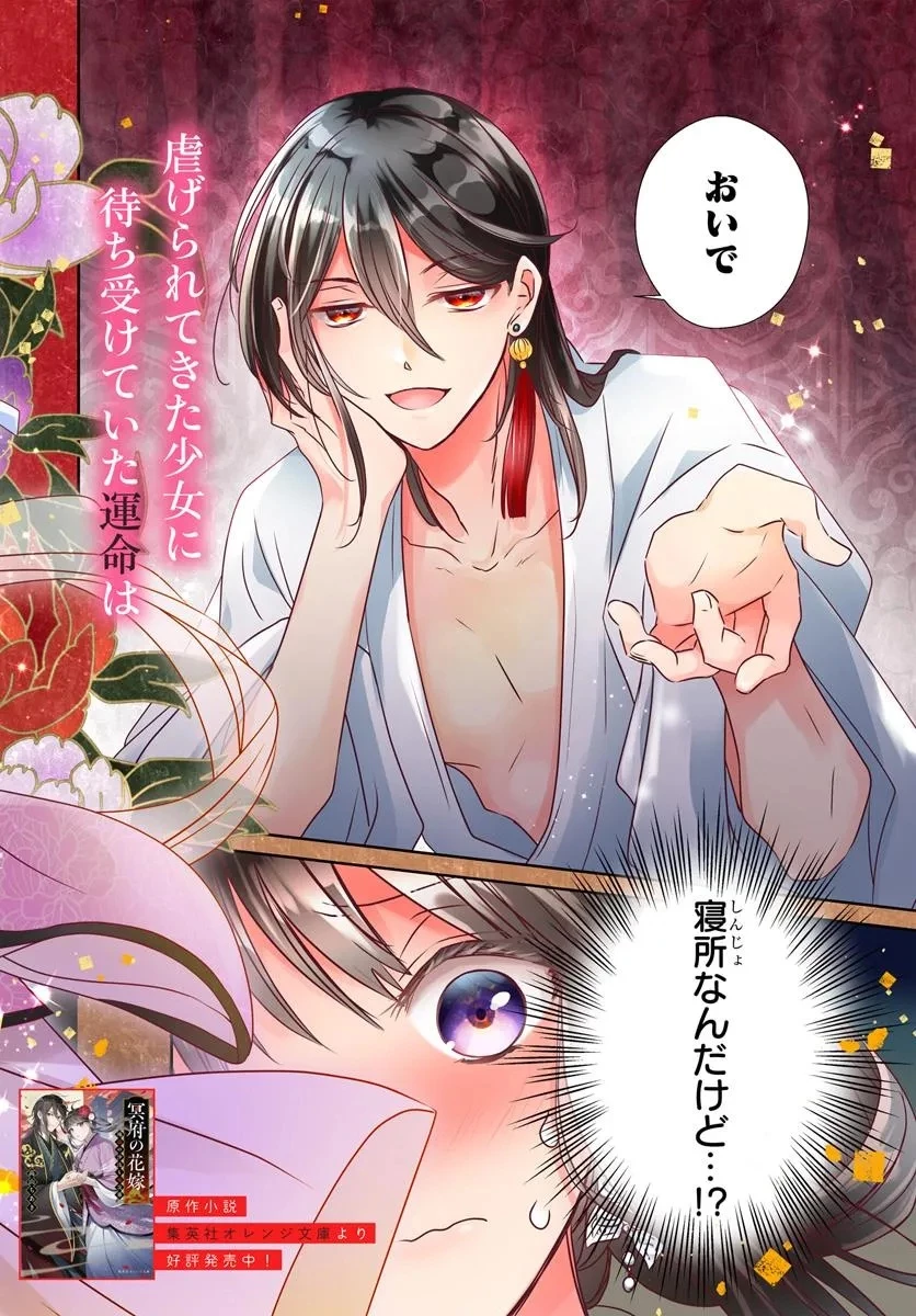 冥府の花嫁 地獄の沙汰も嫁次第 第1話 - 2