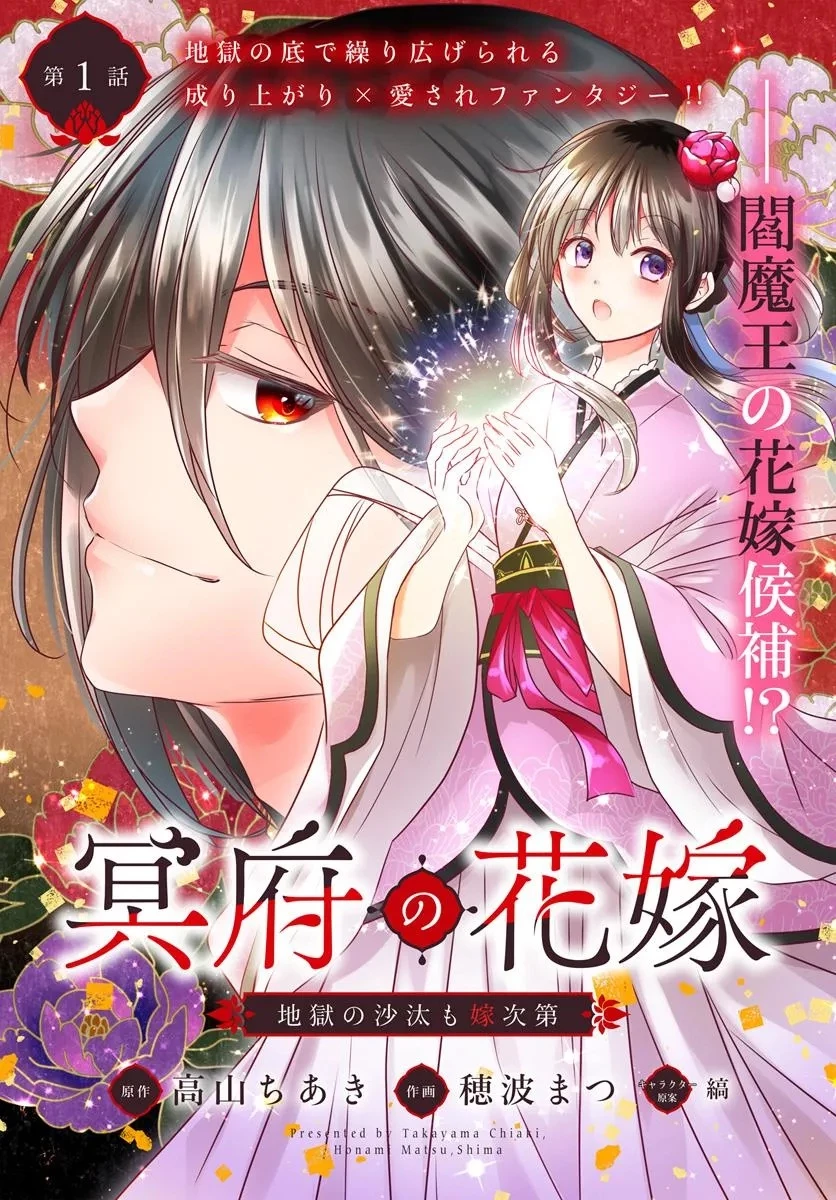 冥府の花嫁 地獄の沙汰も嫁次第 第1話 - 3